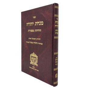 Picture of Minchas Yehuda Hebrew [Hardcover]